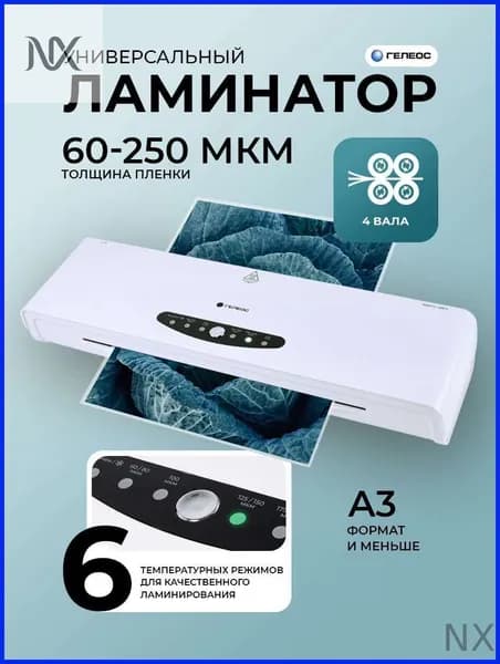 Пакетный ламинатор , формат А3, белый
