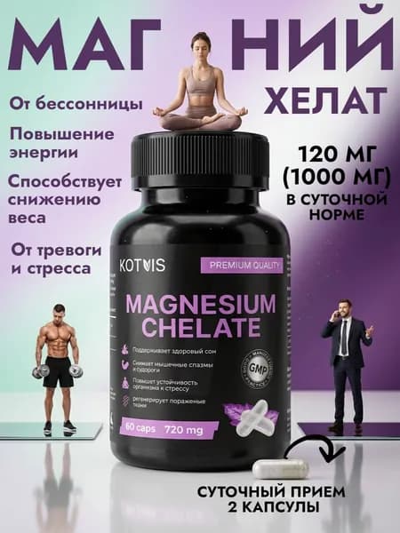 Магний хелат magnesium chelate