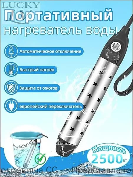 Кипятильник электрический погружной, нагреватель для воды, 2500BT