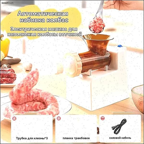 Электрическая машина для набивки колбас