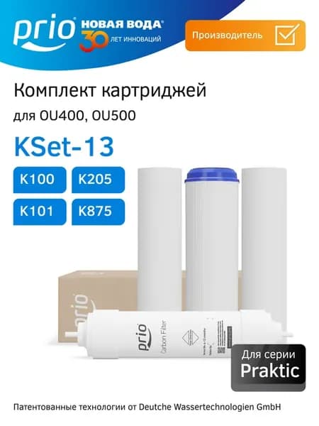 Комплект картриджей KSet-13 (K100, K205, K101, K875)