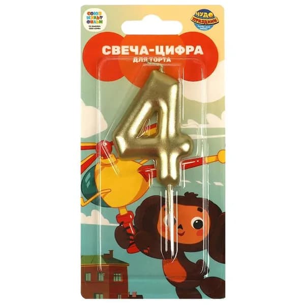 Чудо праздник Свечи для торта цифра 4, 8 см, 1 шт
