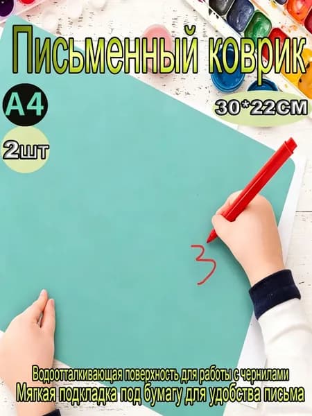 Коврик для стола
