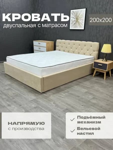 Кровать 200х200 с матрасом и подъемным механизмом и ящиком