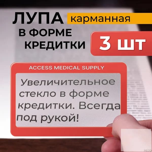 Лупа 3-кратная, диаметр: 85 мм