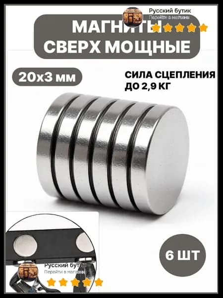 Магнит канцелярский
