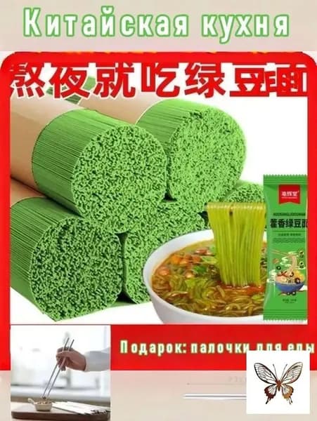 Свежемолотая лапша из фасоли мунг 100 г