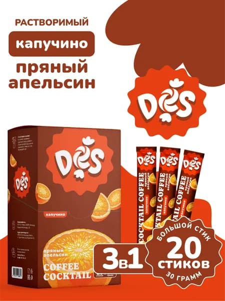 Капучино в пакетиках "Пряный апельсин" DES