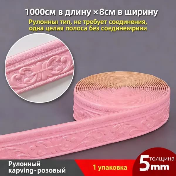Десять метров.плинтус