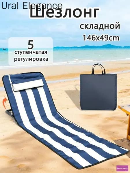 Кресло-шезлонг