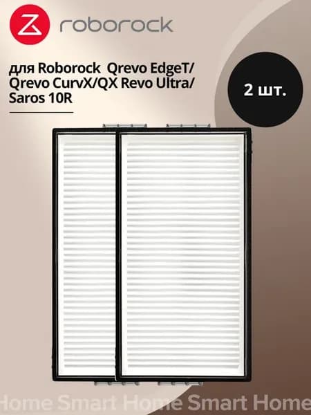 Фильтр для Qrevo EdgeT,Saros 10R моющийся