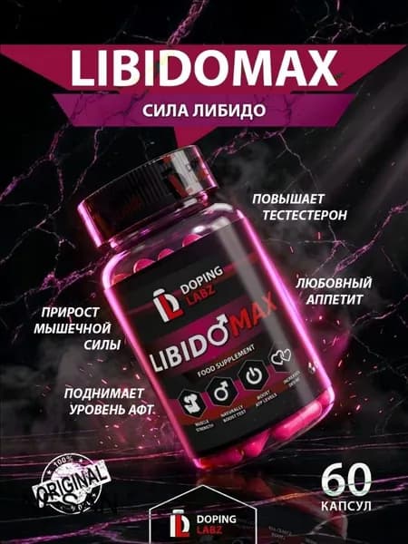 LIBIDOMAX от DOPING LABZ ГЕНЕРАТОР МУЖСКОЙ СИЛЫ 60 капсул