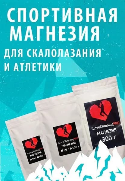 Iloveclimbing Магнезия 005 кг