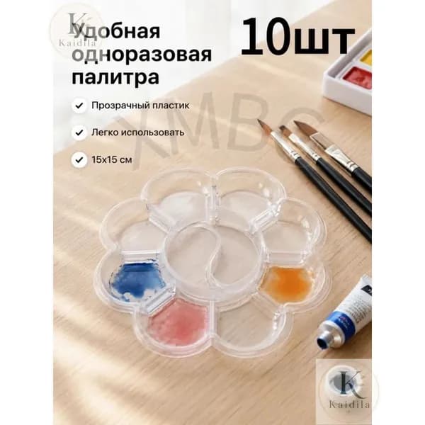 Палитра для красок одноразовая, 10 шт