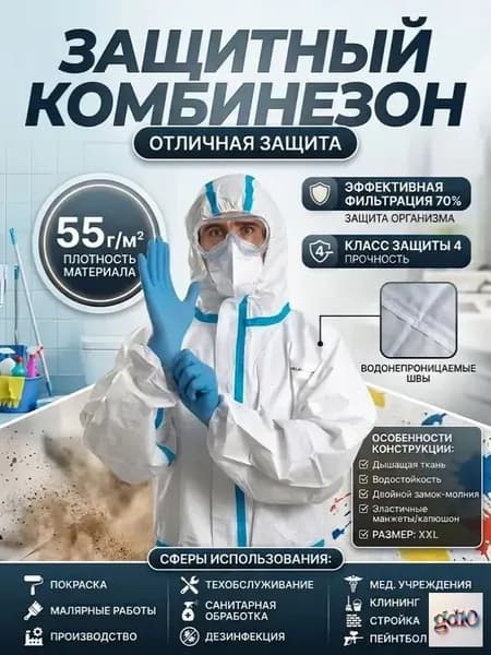 Одноразовый комбинезон защитный,костюм химзащитный для маляра,для пинбола, 55 гр, спецодежда