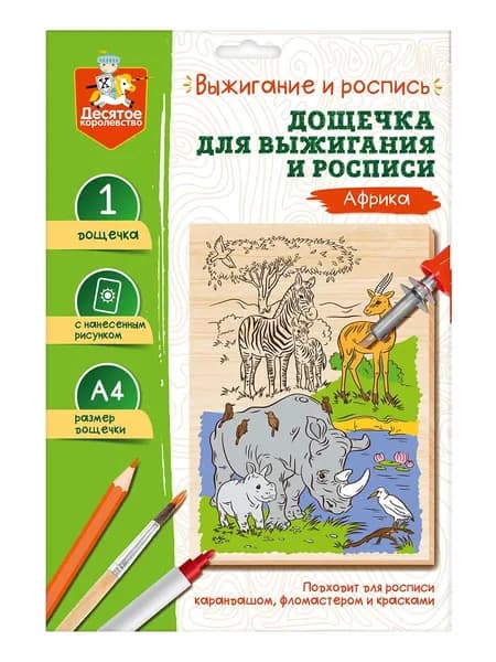 Выжигание. Дощечка для выжигания и росписи 1 шт "Африка" А4 (конверт)