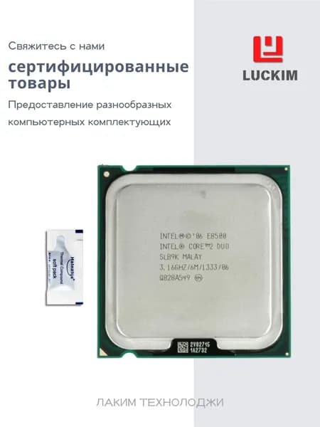 Intel Процессор Core 2 Duo E8500 для ПК - LGA 775, 2 ядра, 6МБ кэша, Базовая частота 3.16ГГц, 65W. OEM (без кулера)