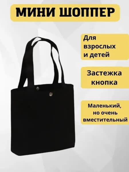 Вивамикс Сумка шоппер