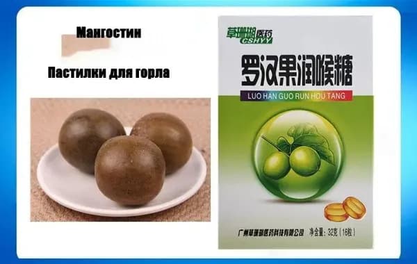 Пастилки из мангостина для горла 1 коробка