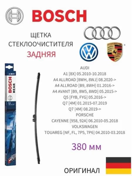 360 Щетка стеклоочистителя задняя