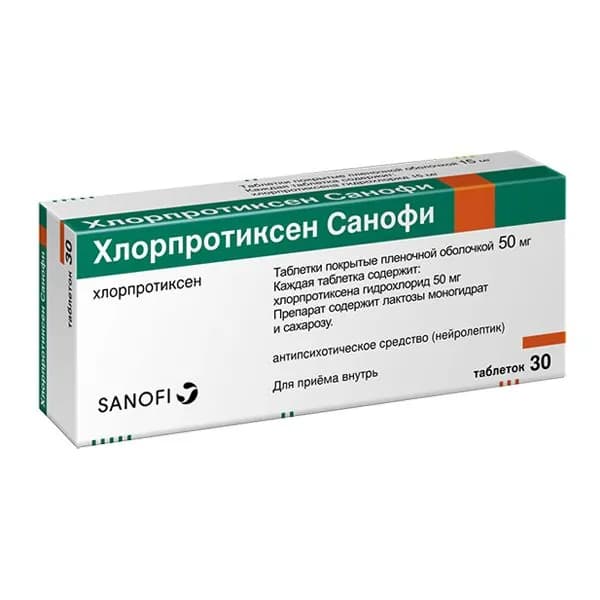 Хлорпротиксен Санофи таблетки п/о плен. 50мг 30шт
