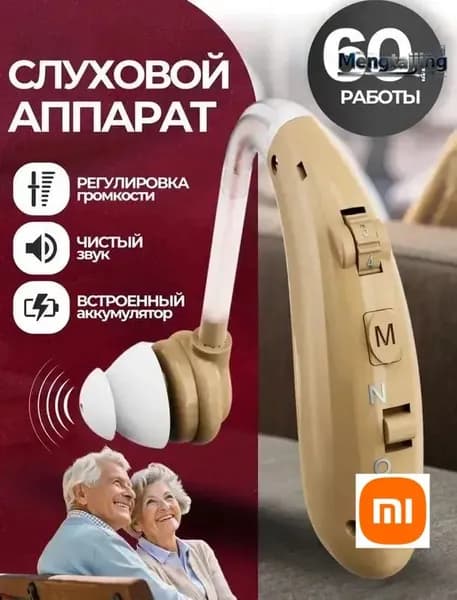 Слуховой аппарат для пожилых людей с зарядным устройством, усилитель слуха