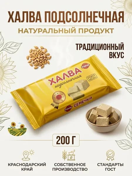 Халва подсолнечная От Атамана 200г