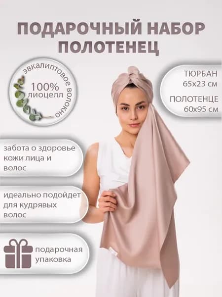 Подарочный набор эвкалиптовых полотенец