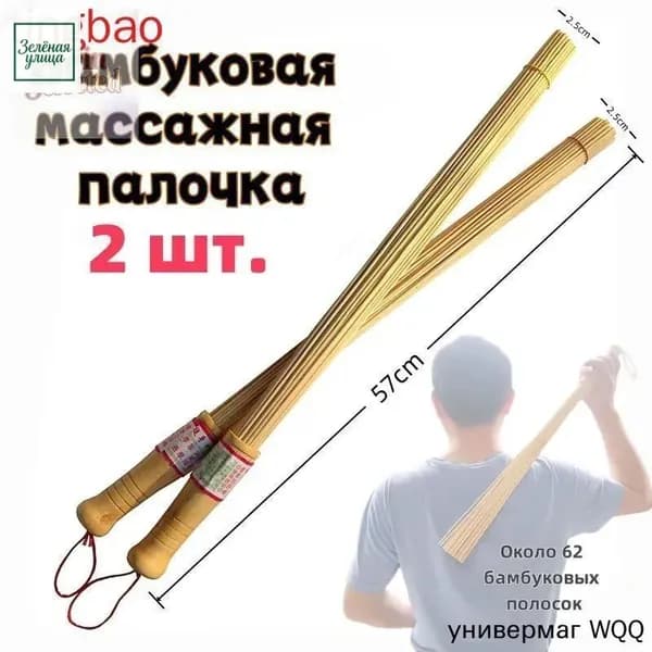 Веник для бани Бамбуковый, 2 шт.
