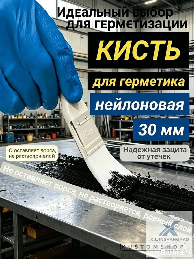 Герметик автомобильный, 30 мл, 1 шт.