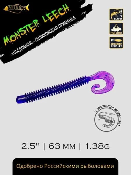Твистер Monster Leech 2,5" 63mm (8шт/уп) цвет 02 Фиолет