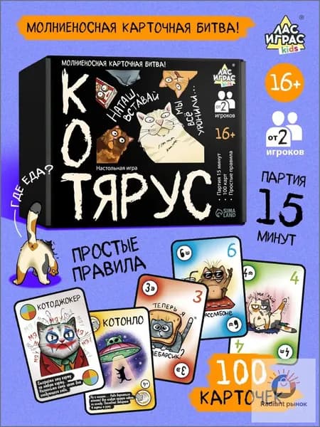 Настольные игры для детей и взрослых Лас Играс / Котярус / Карточные для компании, уно uno