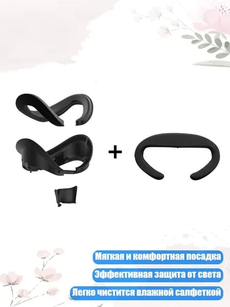 Мягкая накладка для лица с вентиляцией и защитой от света для Pico 4 VR, Пакет B