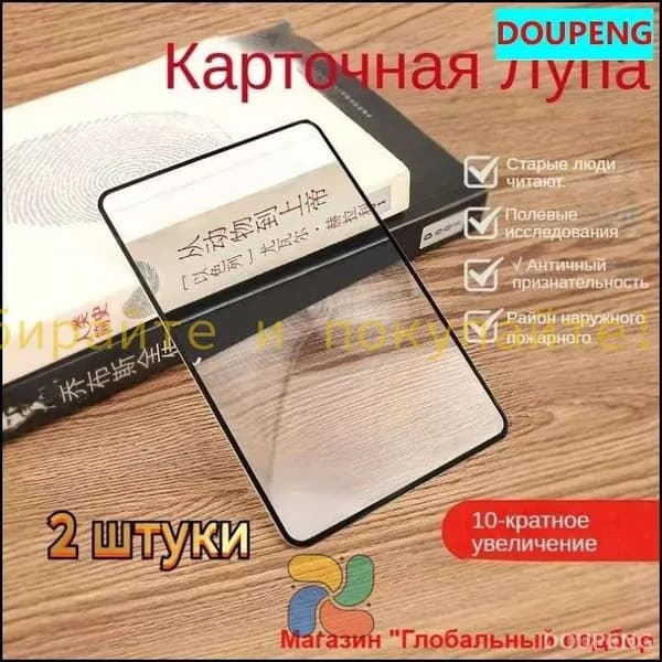 Лупа 10-кратная, диаметр: 120 мм