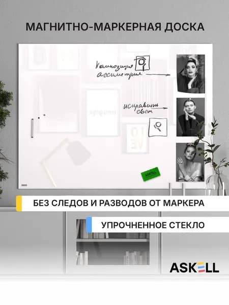 Магнитно-маркерная доска Askell Lux, 120х90 см, белая