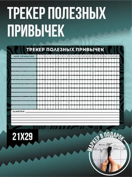 Планер магнитный, трекер привычек, планинг на холодильник А4 (магнитное расписание, доска, календарь 2026, ежедневник на холодильник)