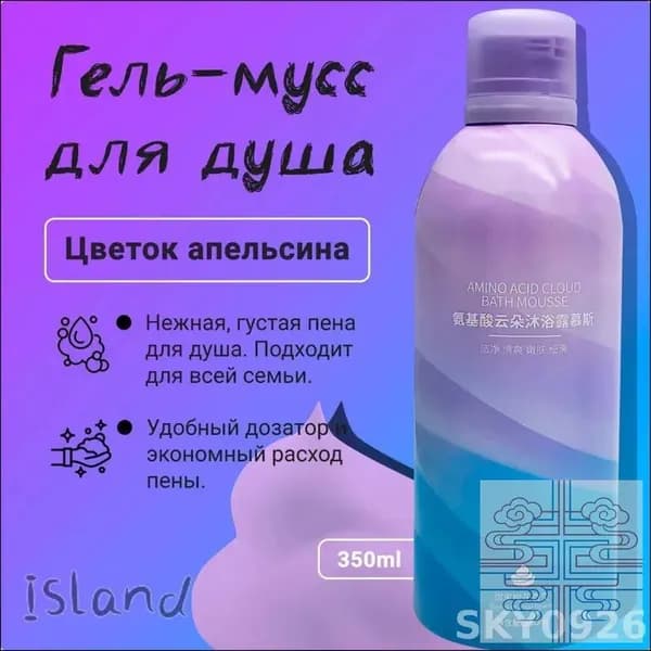 Средство для душа, гель, 350 мл