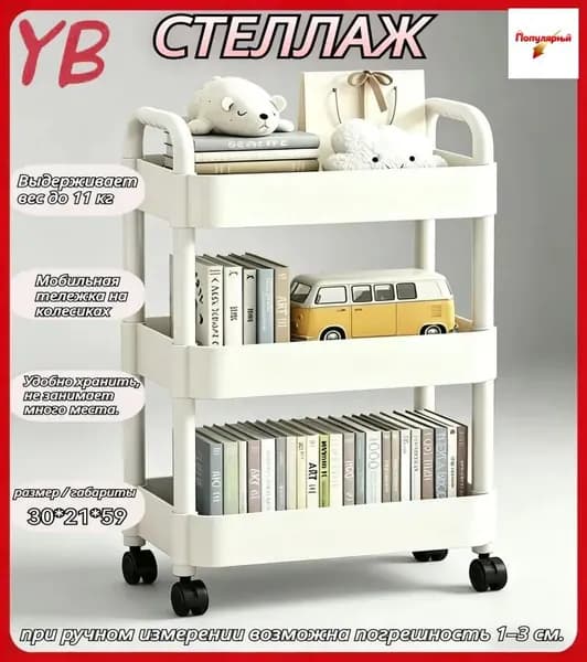 Белый стеллаж для хранения, упаковка 1 шт