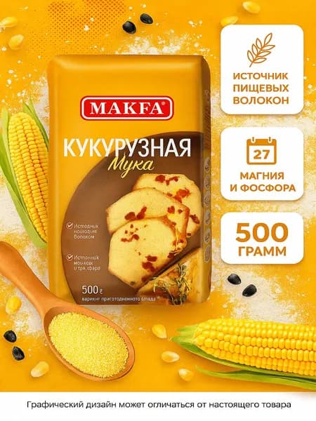 Мука кукурузная MAKFA, 500г