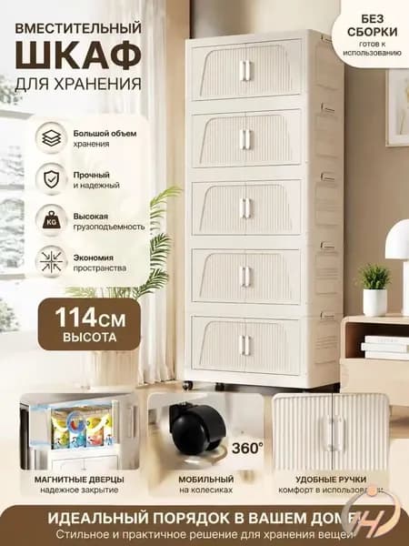 Шкаф складной 50х25х114 см