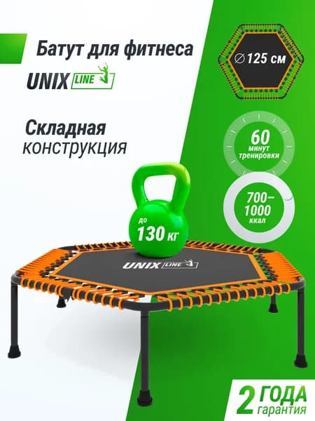 Батут спортивный для фитнеса и джампинга складной UNIX Line Лёгкий Фитнес / Fitness Lite, диаметр 125 см, до 130 кг, для взрослых и детей, для дачи и дома, оранжевый