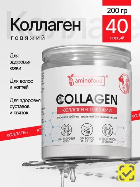 Коллаген порошок гидролизованный / Collagen порошок / Для кожи, ногтей, суставов/200 г