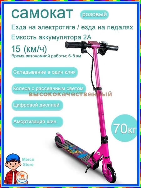 Электросамокат QNXl_3397512760-lYHh, розовый