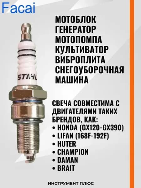 Свеча зажигания для мотоблока, генератора F7TC