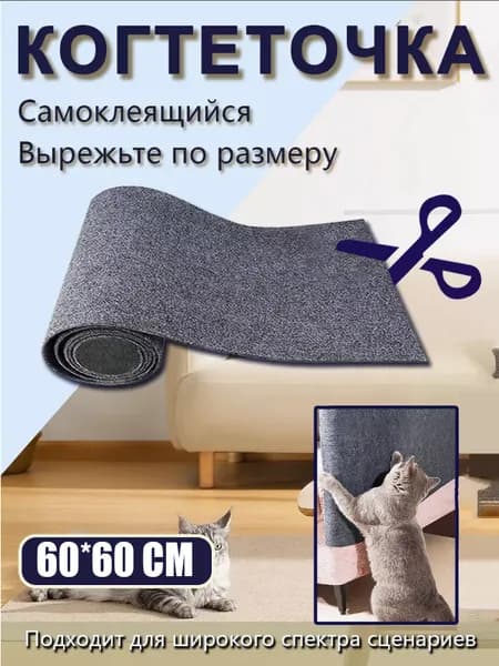 Защитные наклейки для дивана от кошачьих лап