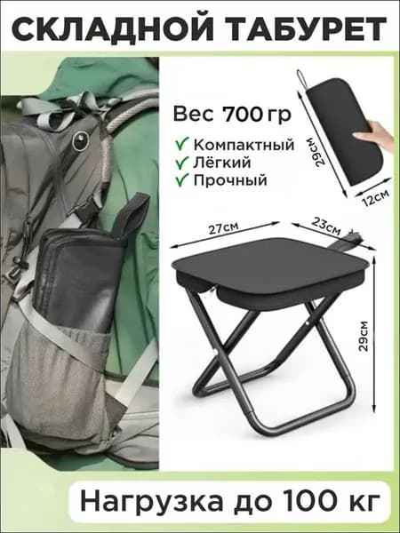 Стул складной туристический26x26x31 см