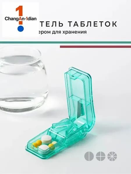 Измельчитель таблеток
