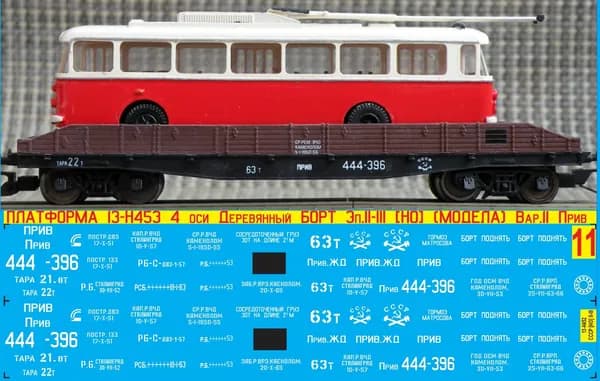 2Д-Декаль Платформа 13-Н453(13-36) 4 оси Деревянный Борт; Масштаб HO; Эпоха II-III; (Для КИТов Bergs,Модела и др); Вар.11- приписка Прив.ЖД.Блок№11