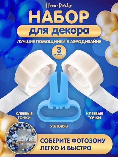 Набор клеевые точки 3 шт узловяз для шаров