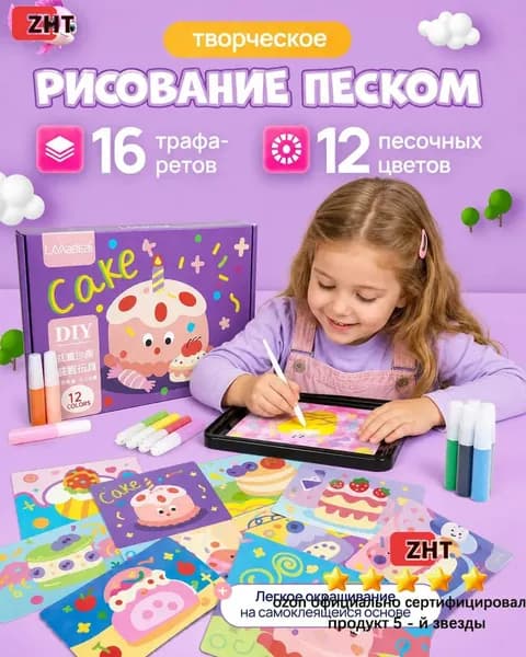 Набор-Песочная живопись, рисование цветным песком, используйте воображение и творческие способности вашего ребенка